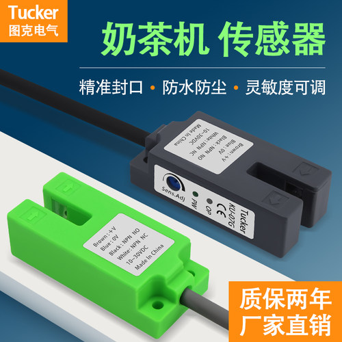 槽型传感器NPN常开封口机包装机