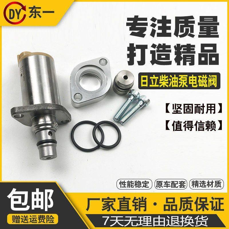 挖掘机配件日立五十铃4HK1/6HK1发动机柴油泵电磁阀高压油泵SCV阀,五金/工具,挖掘机,淘宝优惠券,粉丝福利购,淘宝优惠卷