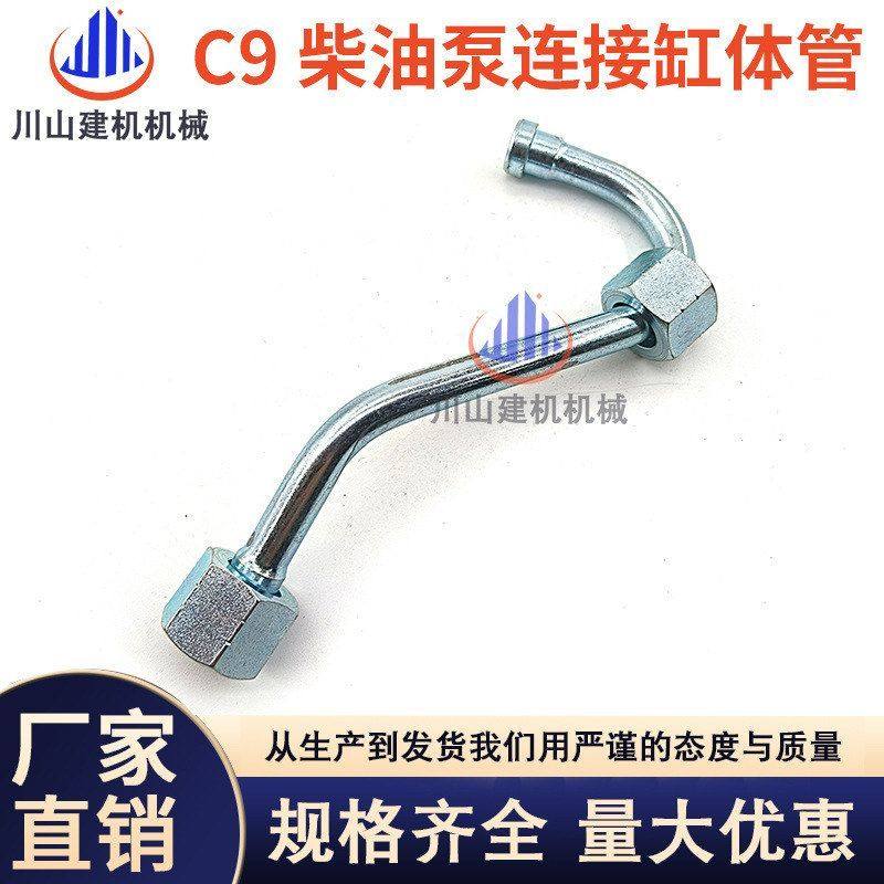 挖机E330C/336D柴油泵机油管C9发动机油柴油泵连接缸体管492-7903,五金/工具,挖掘机,淘宝优惠券,粉丝福利购,淘宝优惠卷
