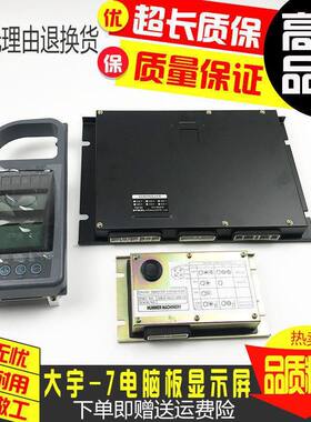 挖机配件 斗山大宇DH150 220 225 300-7-9电脑板仪表显示屏油门板