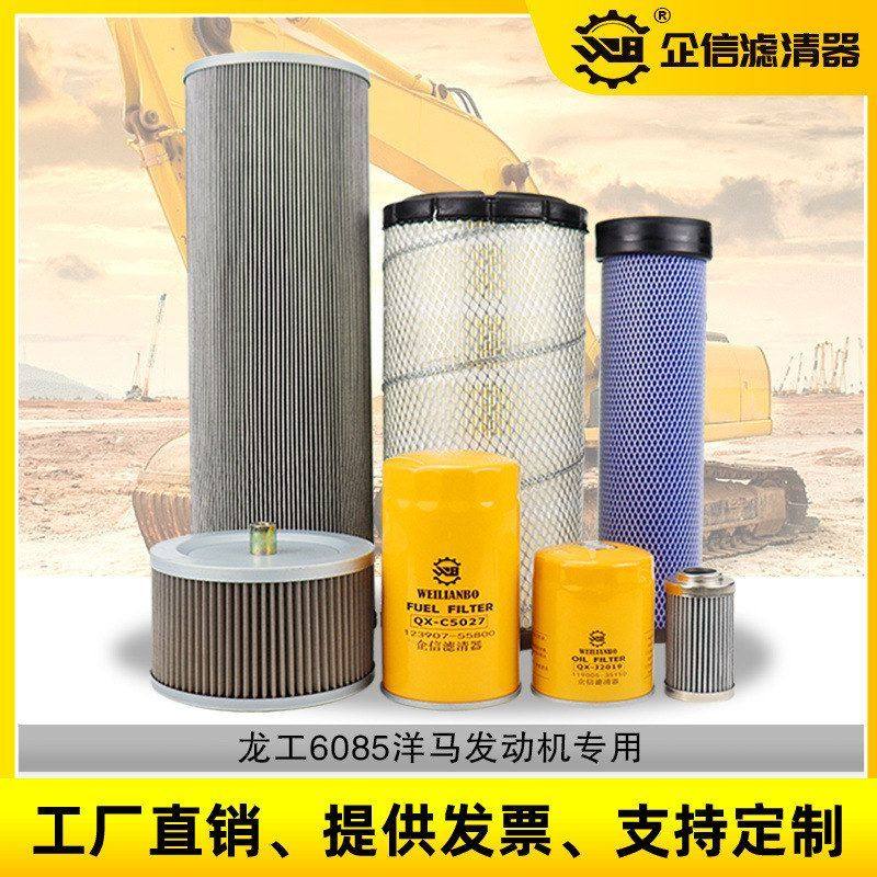 挖掘机龙工85 6085 机油柴油空气滤芯液压回油吸油进油先导保养件,五金/工具,挖掘机,淘宝优惠券,粉丝福利购,淘宝优惠卷