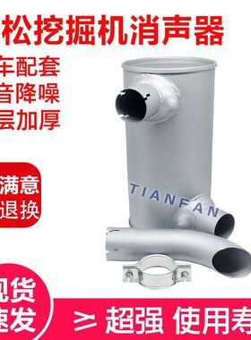 挖掘机小松PC60-7/120-6消声器消音器4D95/4D102发动机排气管烟通