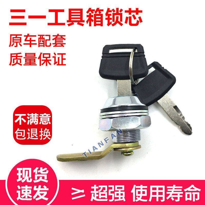 挖掘机 日立60工具箱锁芯三一 龙工空调小边门锁芯驾驶室边门锁芯,五金/工具,挖掘机,淘宝优惠券,粉丝福利购,淘宝优惠卷