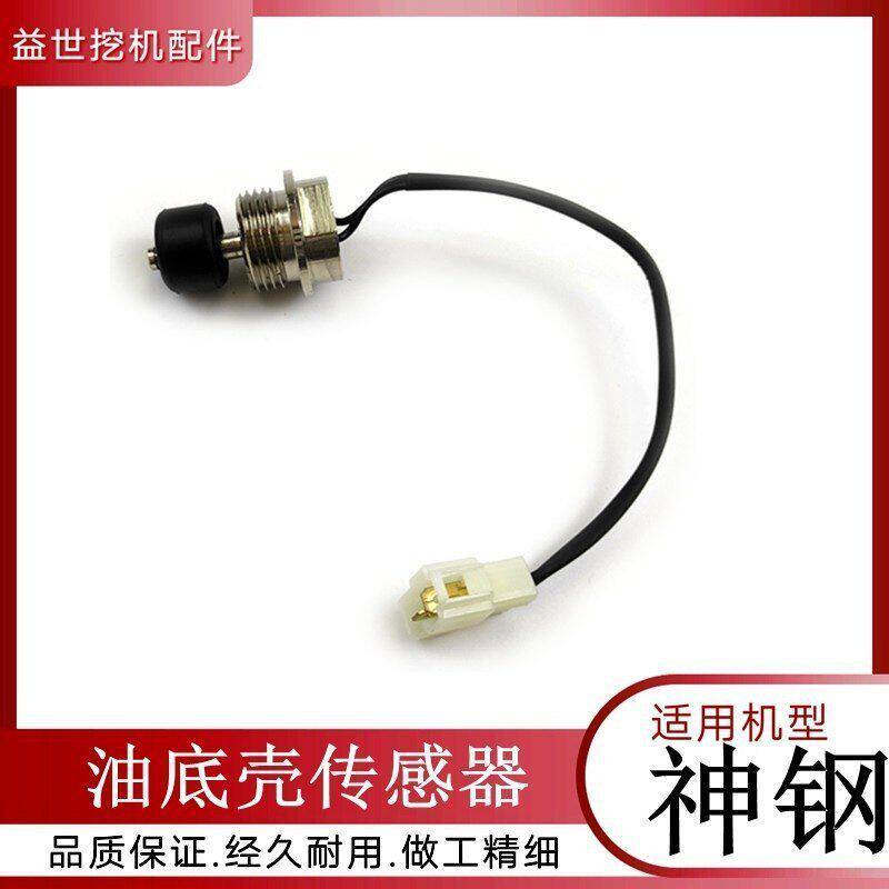 神钢挖机油位传感器神钢200210 260 300-6杠8油底壳机油感应器