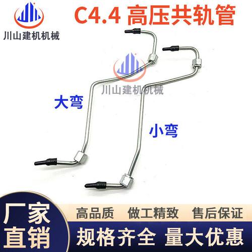 挖机E312D2 313D2GC 320GX高压油管C4.4电喷发动机喷油嘴共轨油管