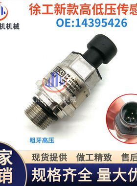 挖掘机配件徐工新款XE135D 215DA 370DK液压泵高压传感器14395426