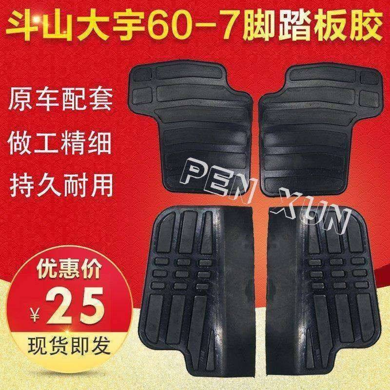 挖掘机斗山大宇DH60-7休息行走脚踏板橡胶皮套胶壳踩脚垫挖机配件,五金/工具,挖掘机,淘宝优惠券,粉丝福利购,淘宝优惠卷