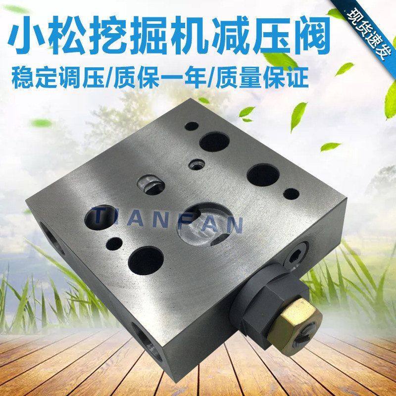挖掘机小松PC60/130/200/210/220-6-7-8自减压阀块先导分配阀片,五金/工具,挖掘机,淘宝优惠券,粉丝福利购,淘宝优惠卷