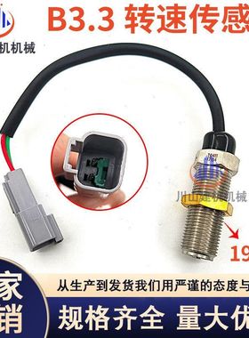 力士德柳工雷沃玉柴YC60/85/135康明斯B3.3发动机转速传感器挖机