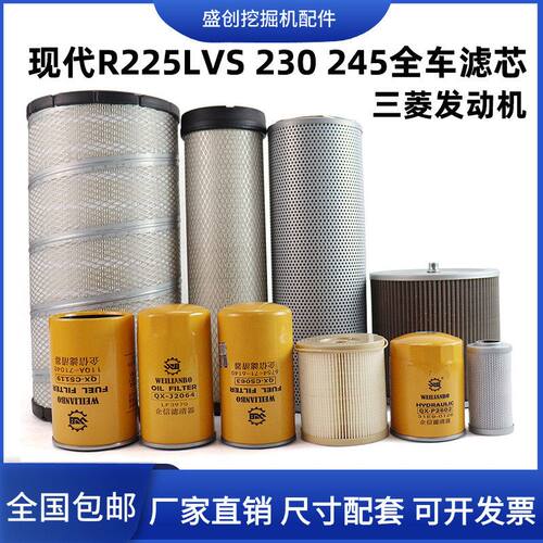 现代挖掘机R225VS 230 245机油滤芯柴油空气油水液压回油保养件