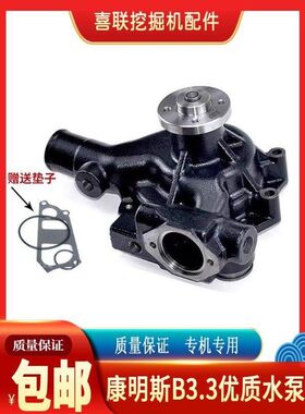 康明斯B3.3发动机水泵适用于玉柴柳工徐工山东卡特山重挖掘机配件