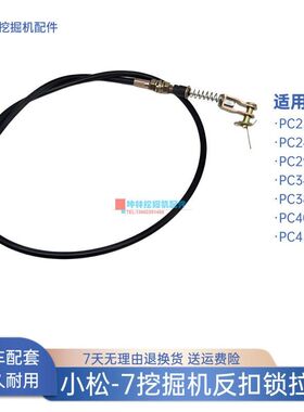挖掘机门碰锁反扣锁拉线适配小松PC230 240 290 400 450-7驾驶室