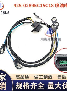 挖掘机配件E345 E349 E365 E385发动机C15 C18喷油嘴线束425-0289