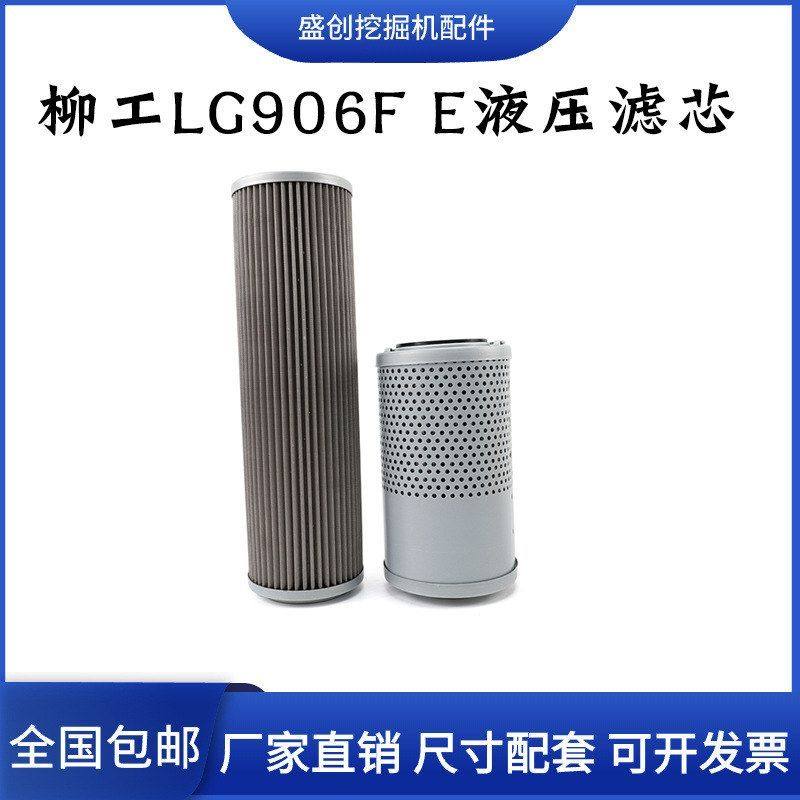 柳工挖掘机LG906E 906F 9055E新款液压回油滤芯进油先导保养配件,五金/工具,挖掘机,淘宝优惠券,粉丝福利购,淘宝优惠卷