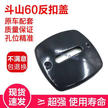 挖掘机配件/斗山60反扣锁盖/通用60-7/反扣盖/装饰板/内饰板