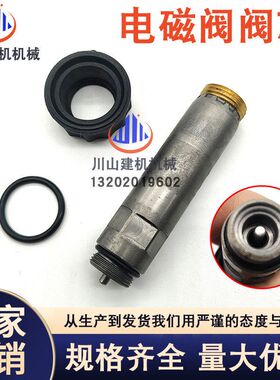 挖掘机配件E305.5 E306 E307 E308C/D先导安全锁电磁阀阀芯线圈