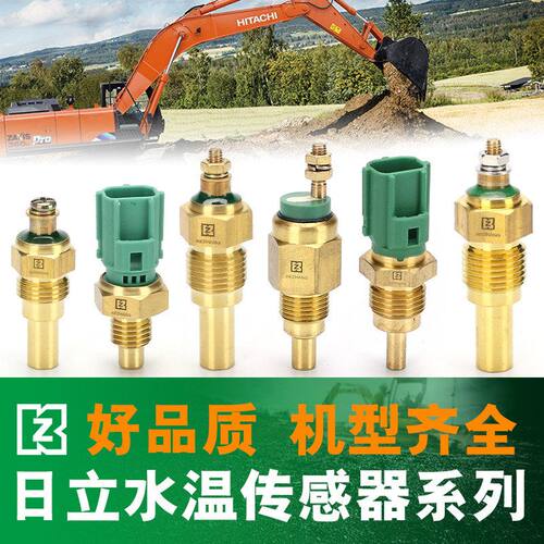 挖机水温传感器日立 ZX200-2 210 230 240 300-3 330 350-5 360-6