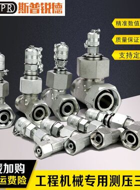 挖掘机先导测压三通接头先导压力分配阀行走卡特快接液压压力表