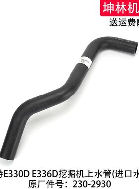 卡特E330D/336D挖掘机上水管发动机上水管散热水箱上水管230-2930