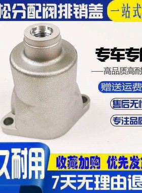 挖掘机小松PC200/210/220/240/360-6-7-8分配阀排销盖 阀盖 杯盖