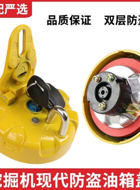 挖掘机配件 现代R60 150 210 215 335VS-7-9挖掘机柴油油箱油箱盖