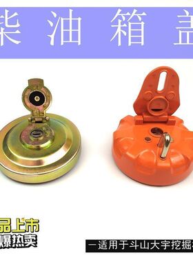 斗山大宇挖机DX55/60-9C DH80/215/225/300-5杠7配件柴油邮箱盖