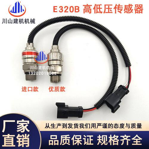 挖机配件E320 312B/C/D液压泵高低压传感器大泵压力开关221-8859