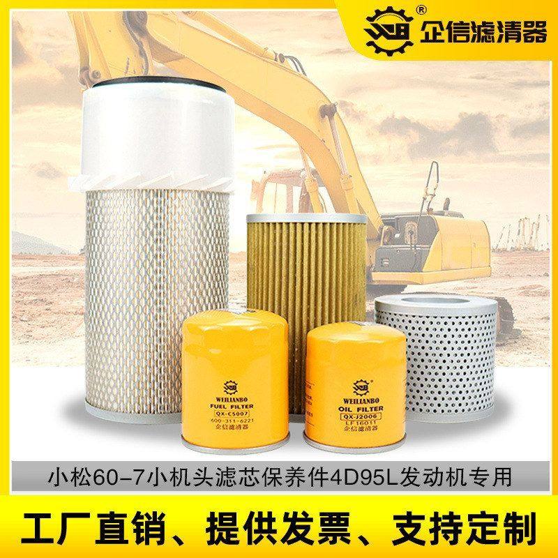 适用于挖掘机小松60-7小机头机油柴油空气滤芯液压回油保养件,五金/工具,挖掘机,淘宝优惠券,粉丝福利购,淘宝优惠卷