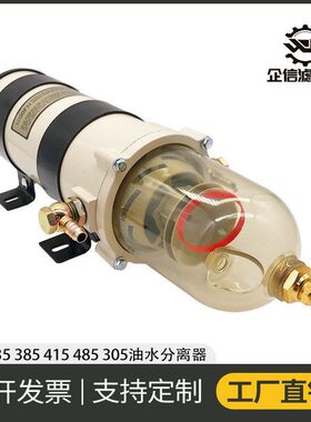 挖掘机三一335 365 375 465 485H油水分离器总成柴油滤芯配件