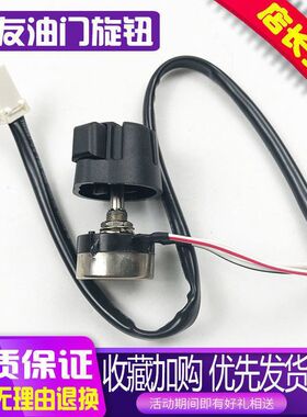 挖掘机凯斯住友SH120/210/240/350-1-2-A3A5油门旋钮开关控制开关