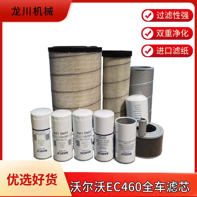 沃沃尔沃挖掘机EC460B机油柴油空气滤芯液压回油进油先导管路配件