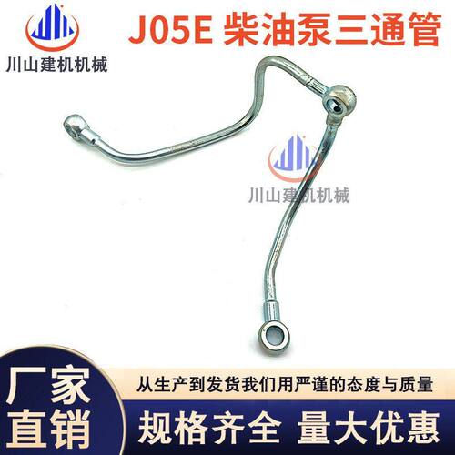 神钢SK210/230/250/260-8超八柴油泵三通管回油管J05E发动机油管