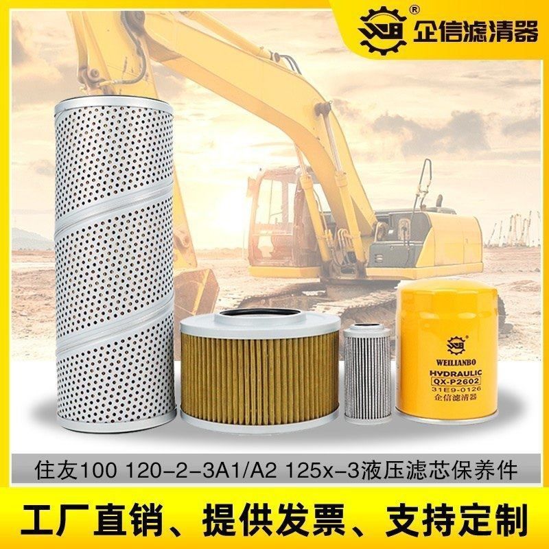挖掘机住友100 120 125液压油箱回油进油先导管路滤芯保养件