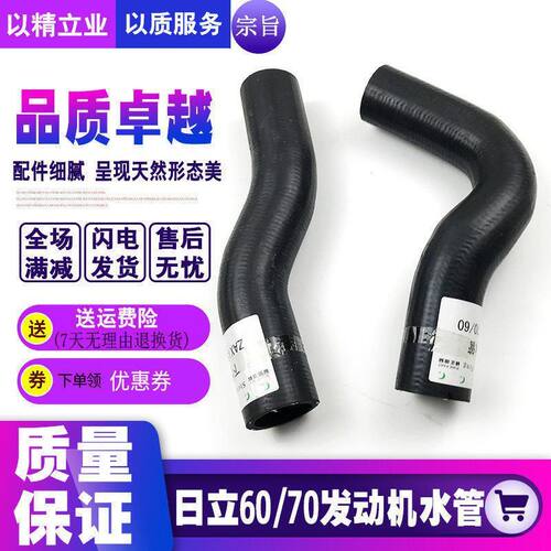 挖掘机配件 日立ZAX60/70上水管 下水管 发动机水箱上下水喉软管