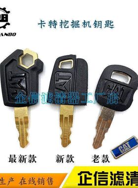 卡特挖掘机钥匙E305.5E/307/312B/320C/325/329/336D启动点火钥匙