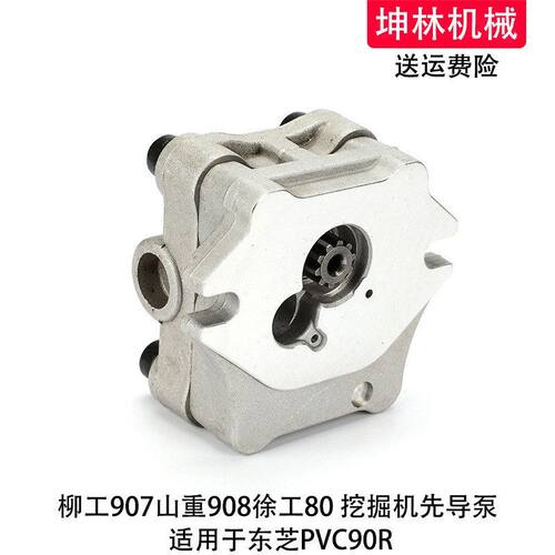 柳工907山重908徐工80挖掘机先导泵东芝PVC90R液压泵齿轮泵辅助泵