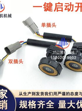 适用E320GC一键启动E323 330 329 336 349GC电源点火开关526-5710