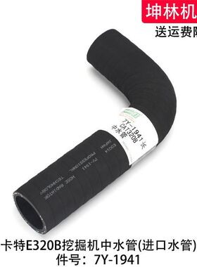 卡特E200B挖掘机中水管发动机中水管散热水箱上中下水管7Y-1941