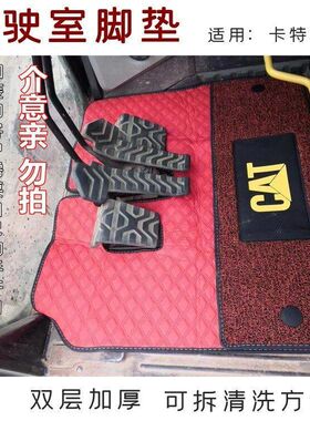 挖掘机配件驾驶室用品卡特cat320B/C/D/gc脚垫钩机地板胶勾机毛毯