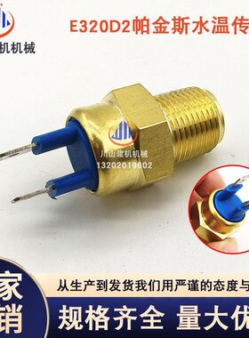 挖掘机配件E320D2312D2323D2帕金斯水温传感器2848A123工程机械