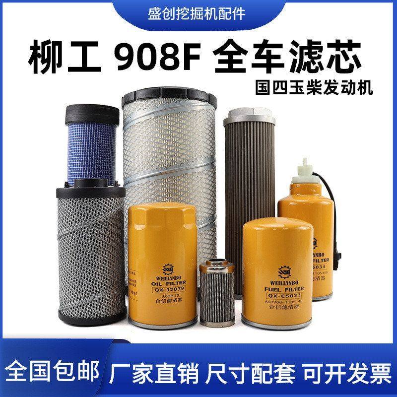 国四柳工挖掘机LG908F玉柴发动机机油滤芯柴油空气油水液压回油格,五金/工具,挖掘机,淘宝优惠券,粉丝福利购,淘宝优惠卷