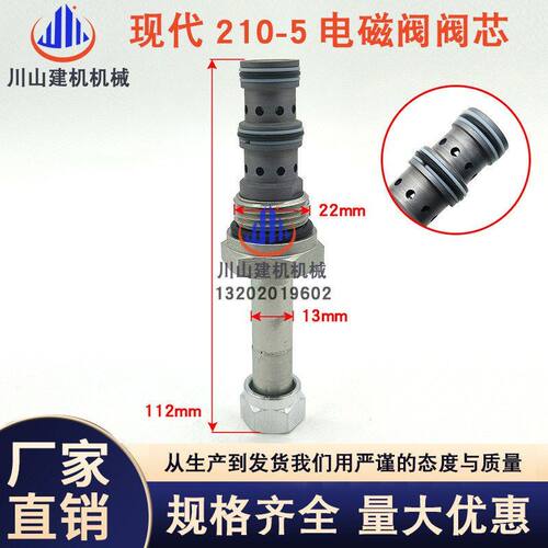 适配现代挖掘机R55 60 200 210 220-5先导安全锁电磁阀阀芯配件