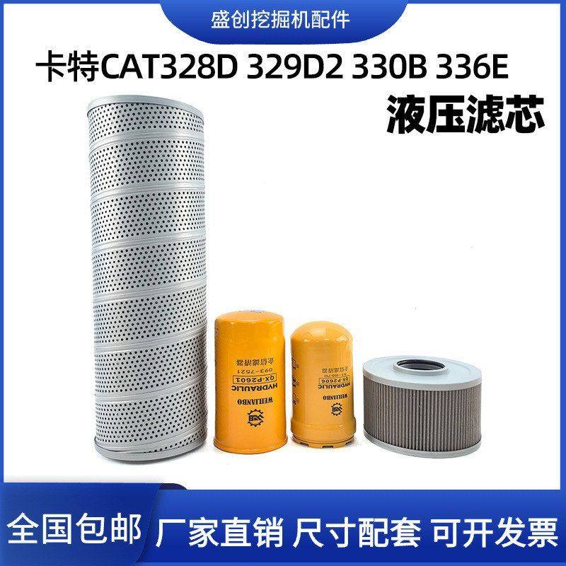 挖掘机卡特CAT328D 329D2 330B 336E液压回油滤芯进油先导管路格,五金/工具,挖掘机,淘宝优惠券,粉丝福利购,淘宝优惠卷