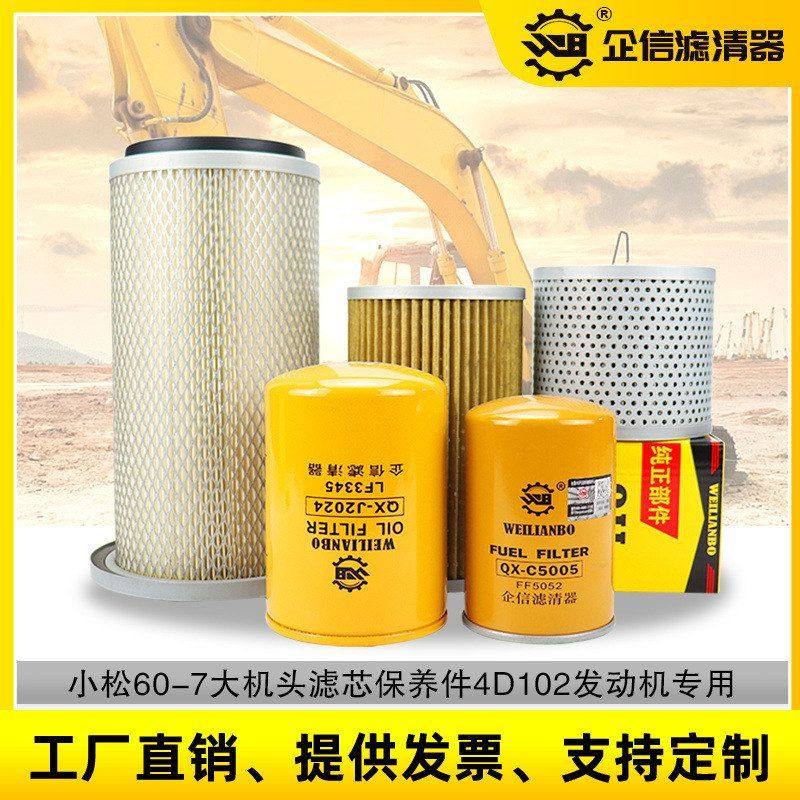 适用挖掘机小松60-7大机头机油柴油空气滤芯液压回油保养配件,五金/工具,挖掘机,淘宝优惠券,粉丝福利购,淘宝优惠卷