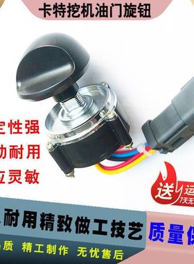 挖掘机卡特油门旋钮E200B/312/320V2/320B/C/D油量控制器开关