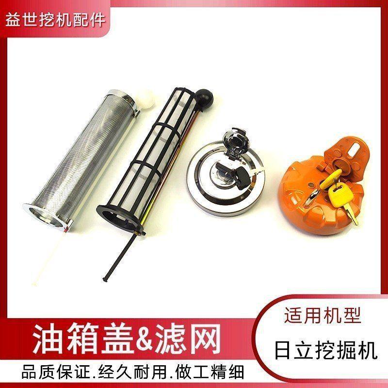 挖机配件日立120 200 210 230 240-6杠3G柴油箱过滤网邮箱盖子,五金/工具,挖掘机,淘宝优惠券,粉丝福利购,淘宝优惠卷