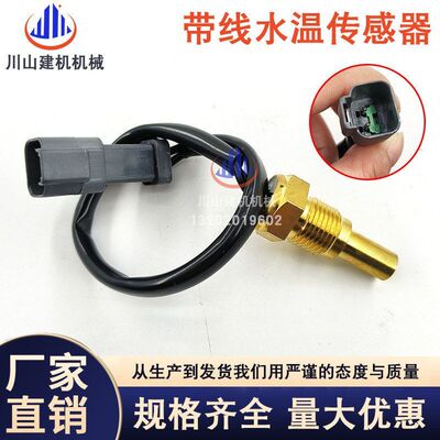 挖掘机配件E320B/C/D水温传感器感应器水温塞135-2336带线水温