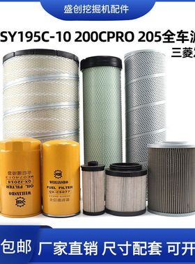 三一挖掘机SY195C-10 200CPOR 205机油滤芯柴油空气油水液压配件