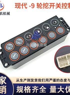 挖掘机配件现代轮挖R220/320-9大灯开关控制器盒按键关21Q4-22181