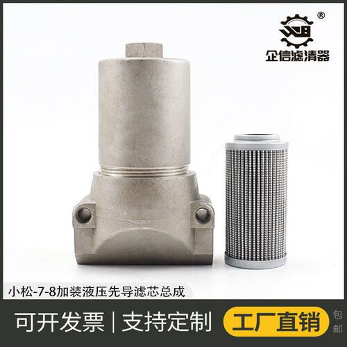 挖掘机适配小松PC-7-8加装先导滤芯总成20y-62-51691液压配件